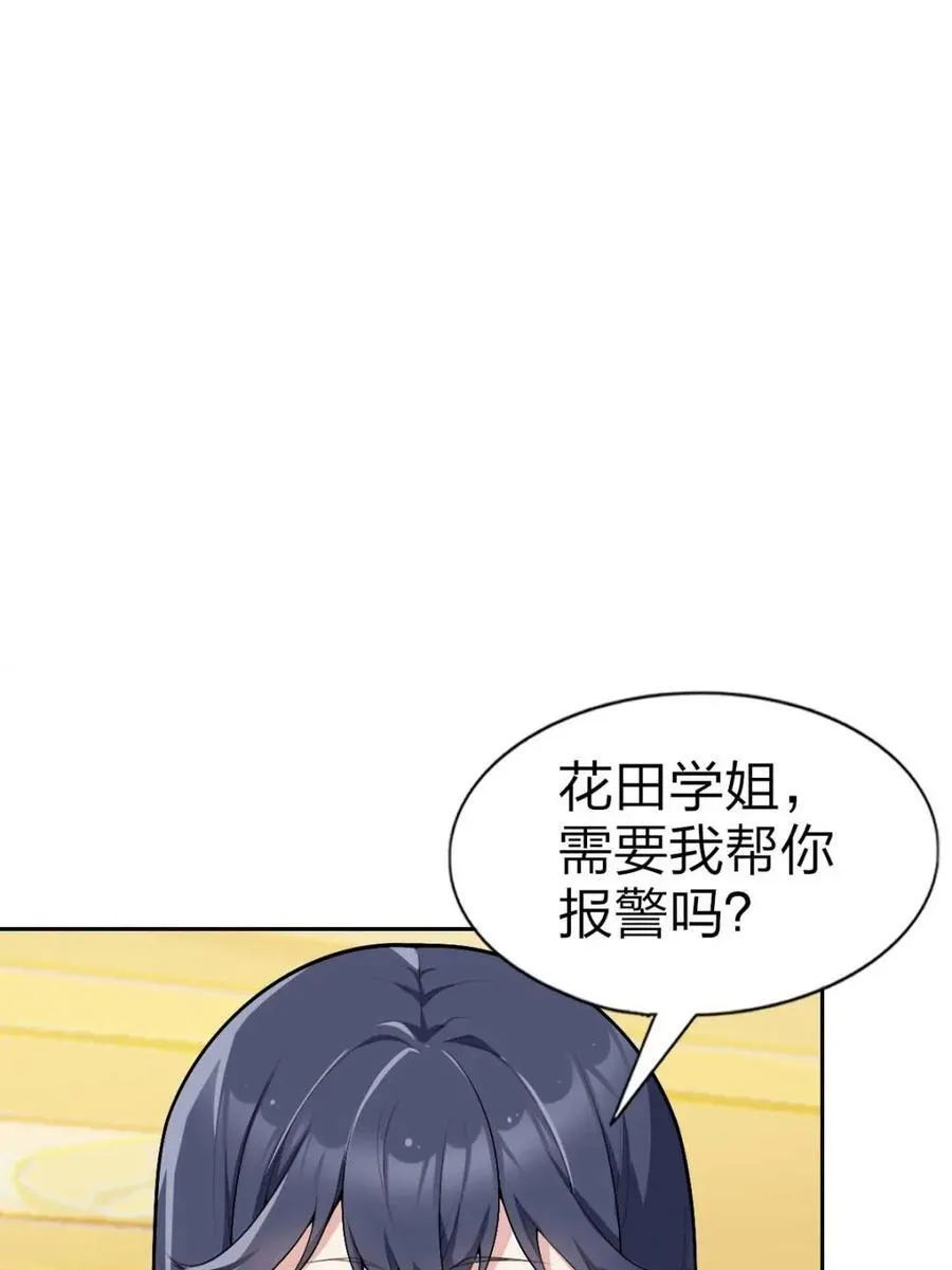 第81话 ：我和大小姐有个约会 第4页