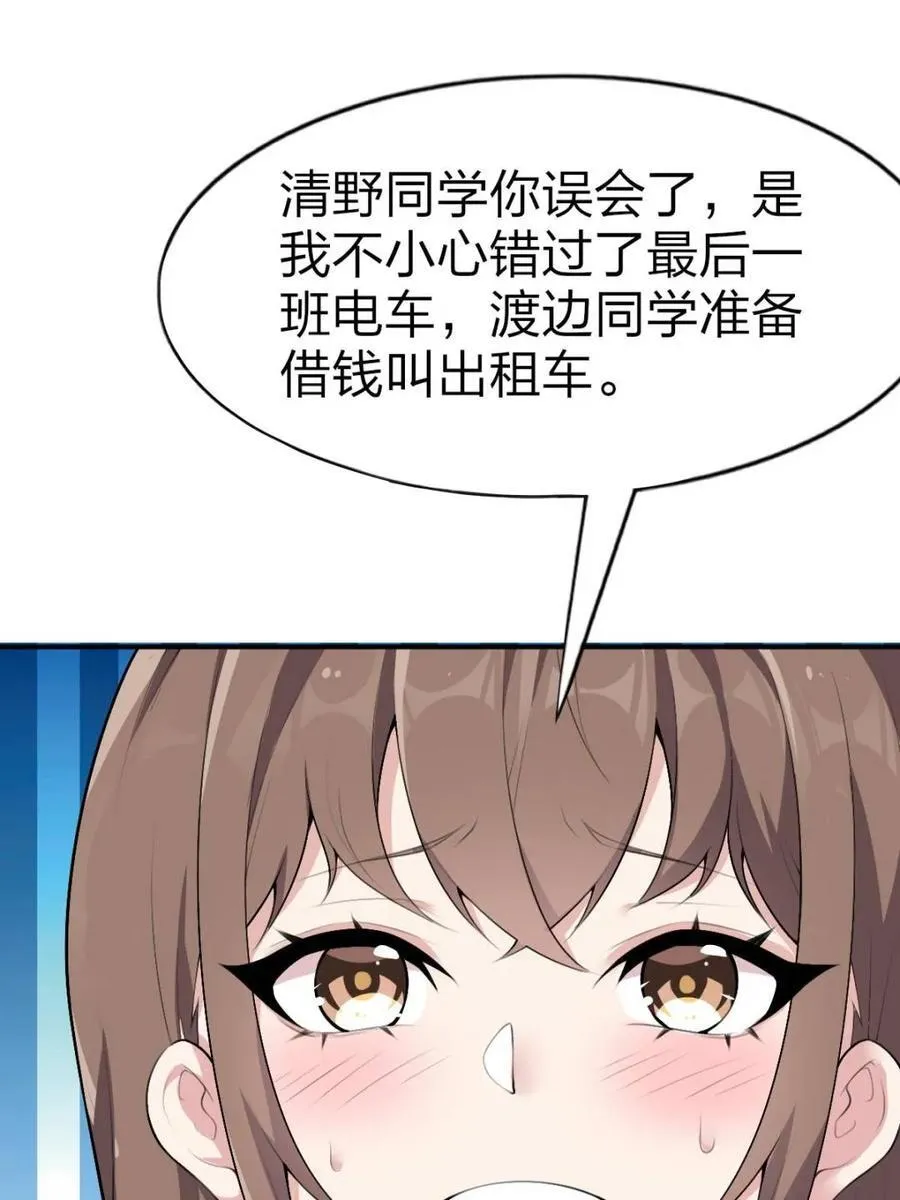 第81话 ：我和大小姐有个约会 第7页