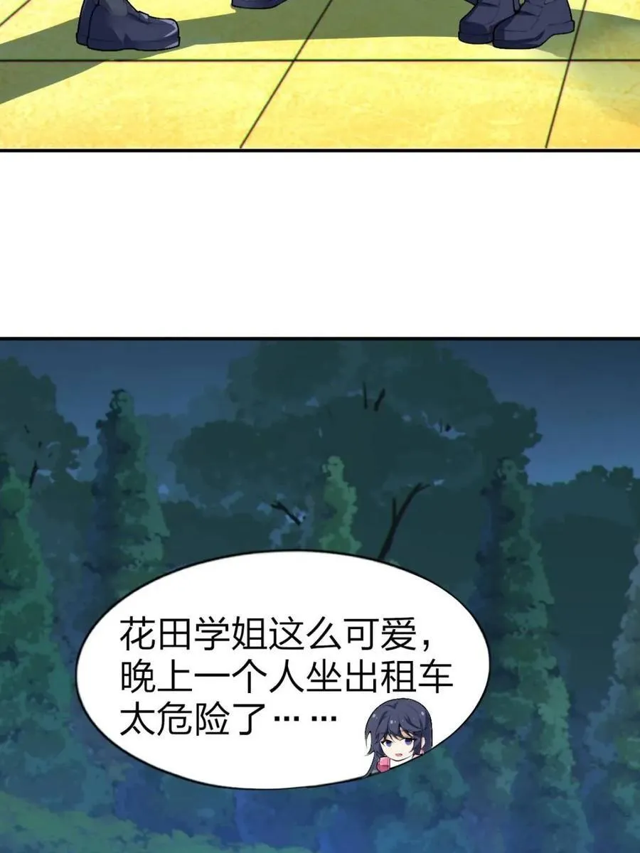 第81话 ：我和大小姐有个约会 第10页