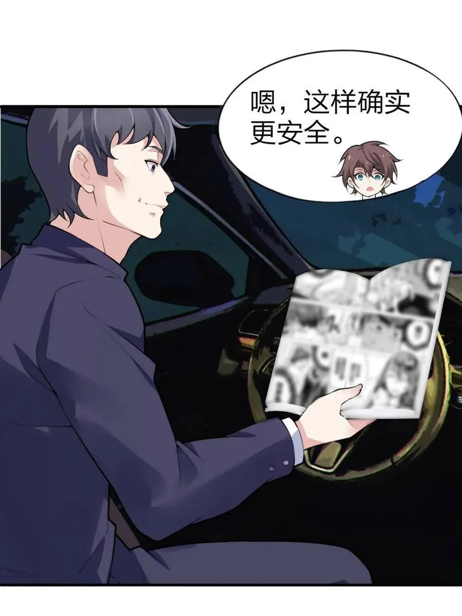 第81话 ：我和大小姐有个约会 第12页