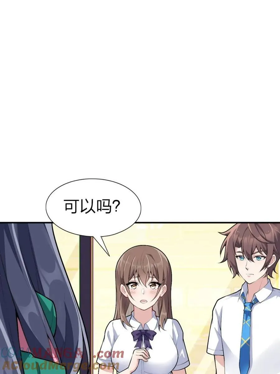 第81话 ：我和大小姐有个约会 第13页