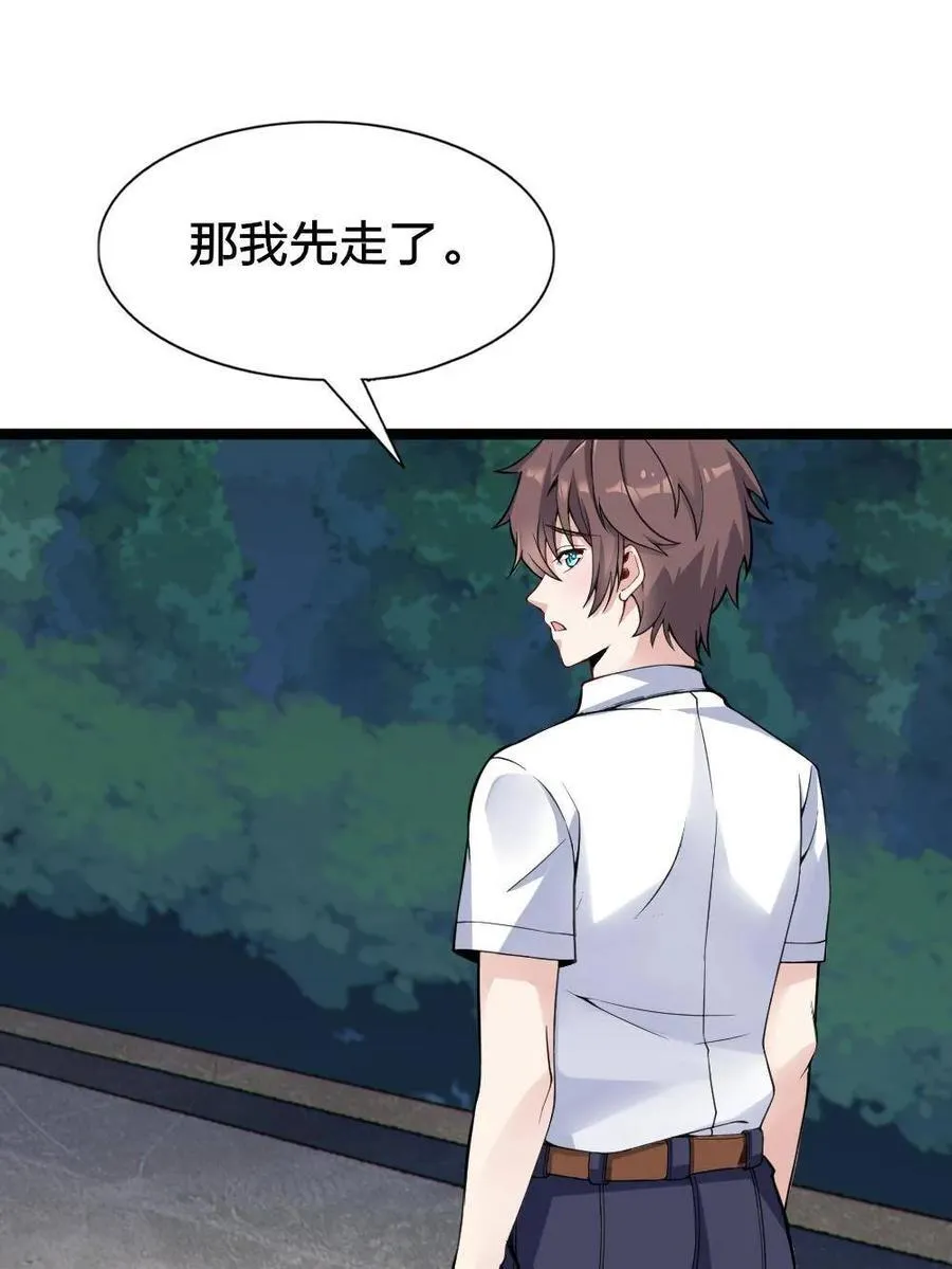 第81话 ：我和大小姐有个约会 第16页