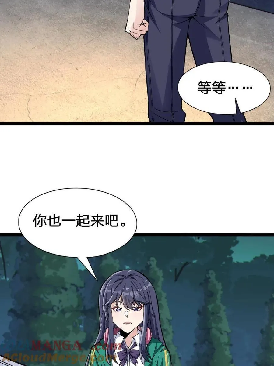第81话 ：我和大小姐有个约会 第17页