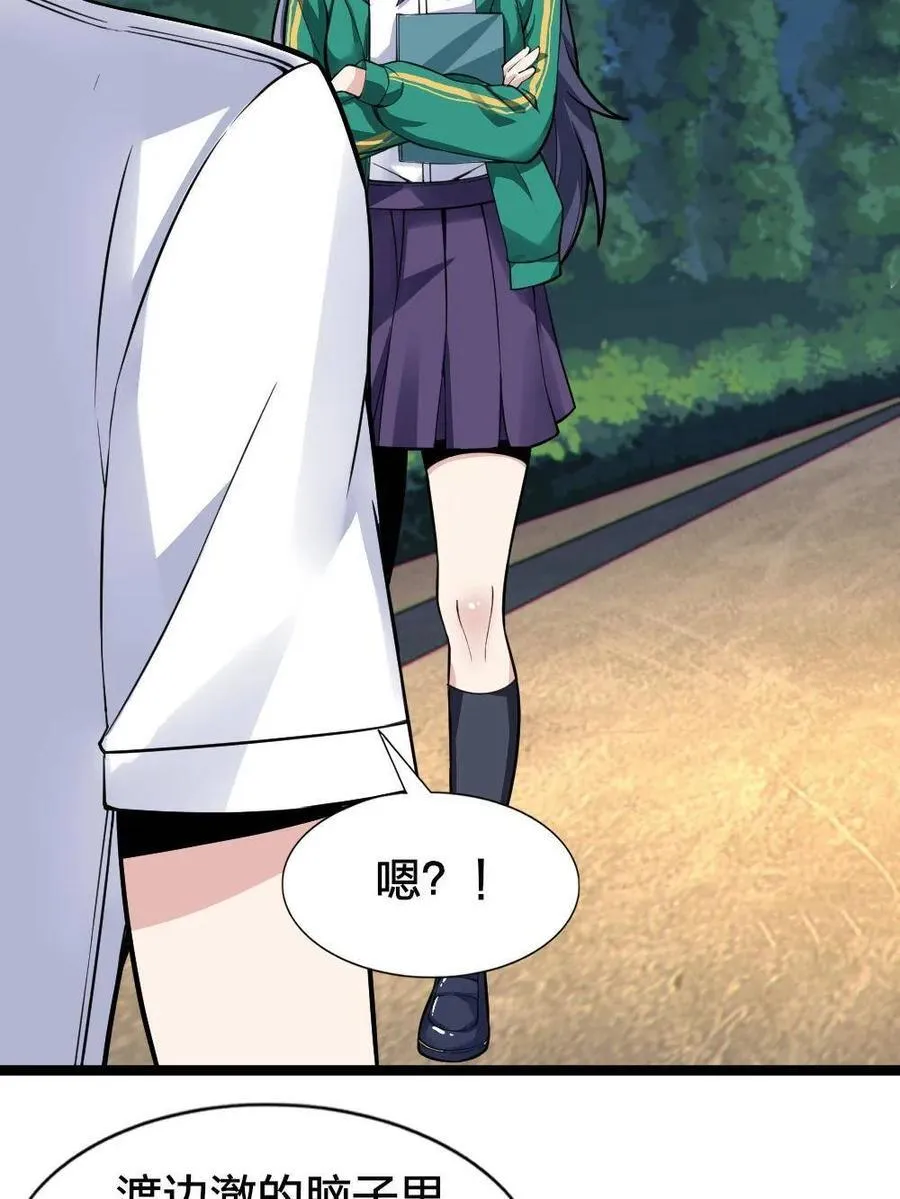 第81话 ：我和大小姐有个约会 第18页