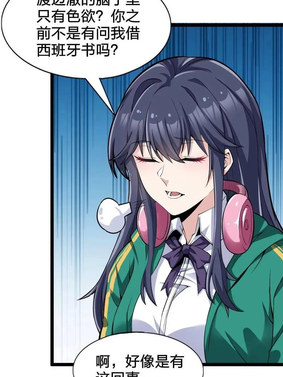 第81话 ：我和大小姐有个约会 第19页