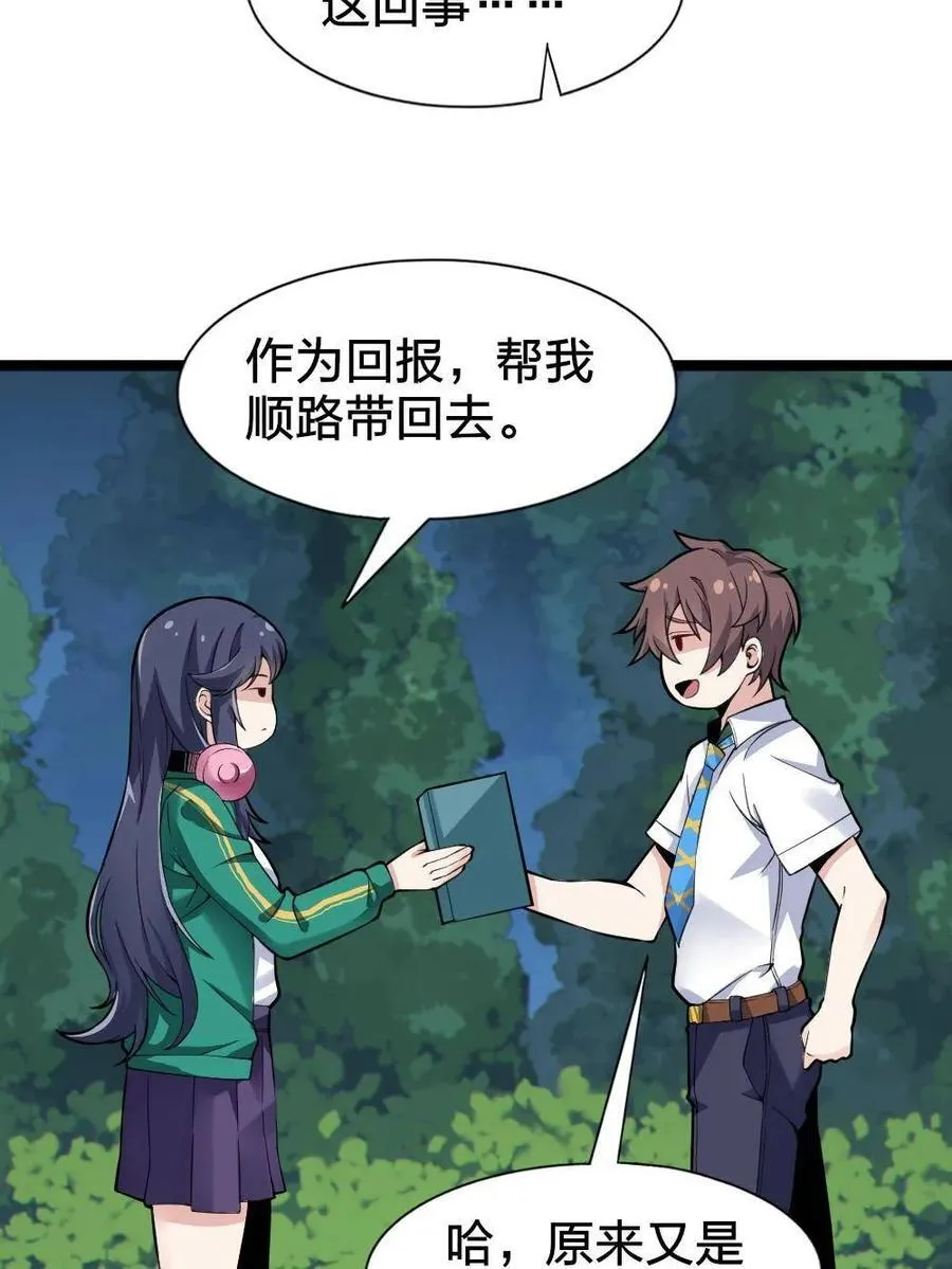 第81话 ：我和大小姐有个约会 第20页