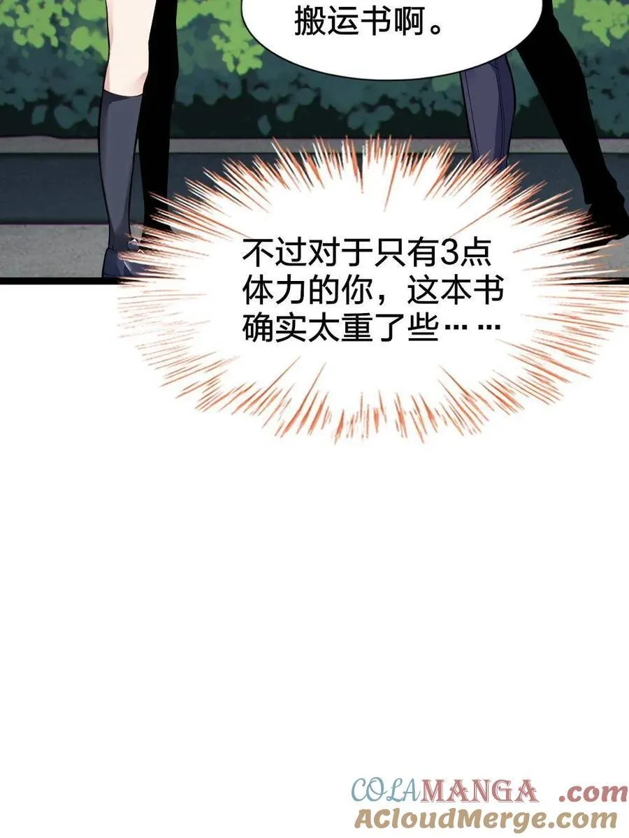 第81话 ：我和大小姐有个约会 第21页