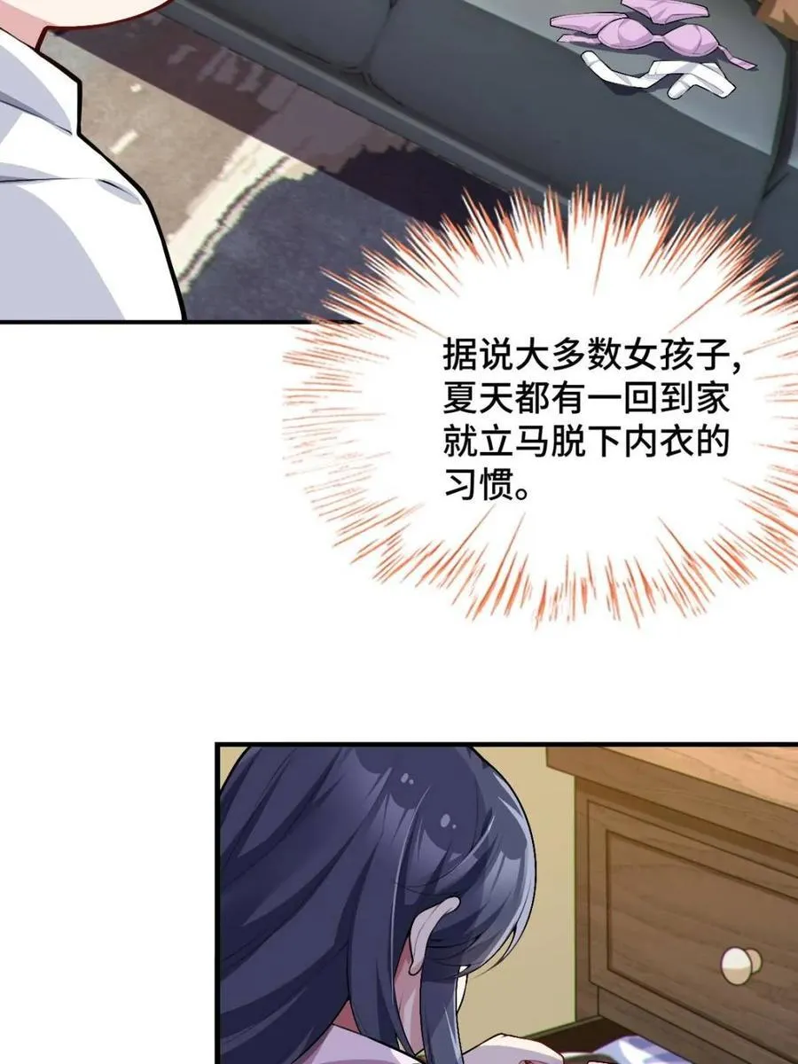 第81话 ：我和大小姐有个约会 第26页