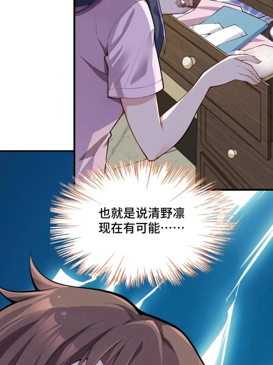 第81话 ：我和大小姐有个约会 第27页