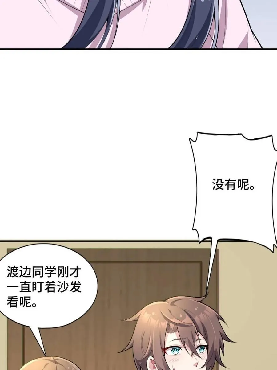 第81话 ：我和大小姐有个约会 第32页