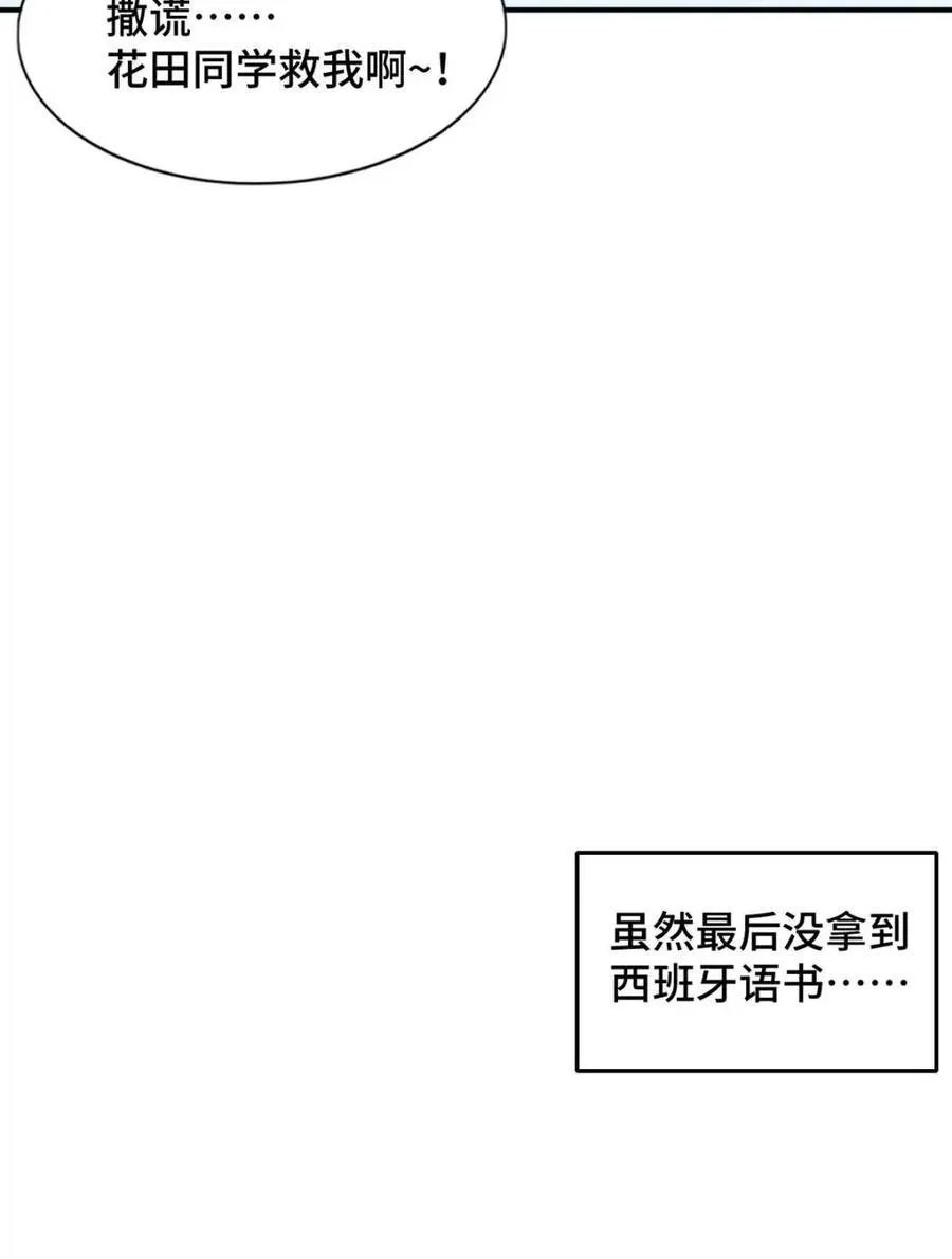 第81话 ：我和大小姐有个约会 第39页