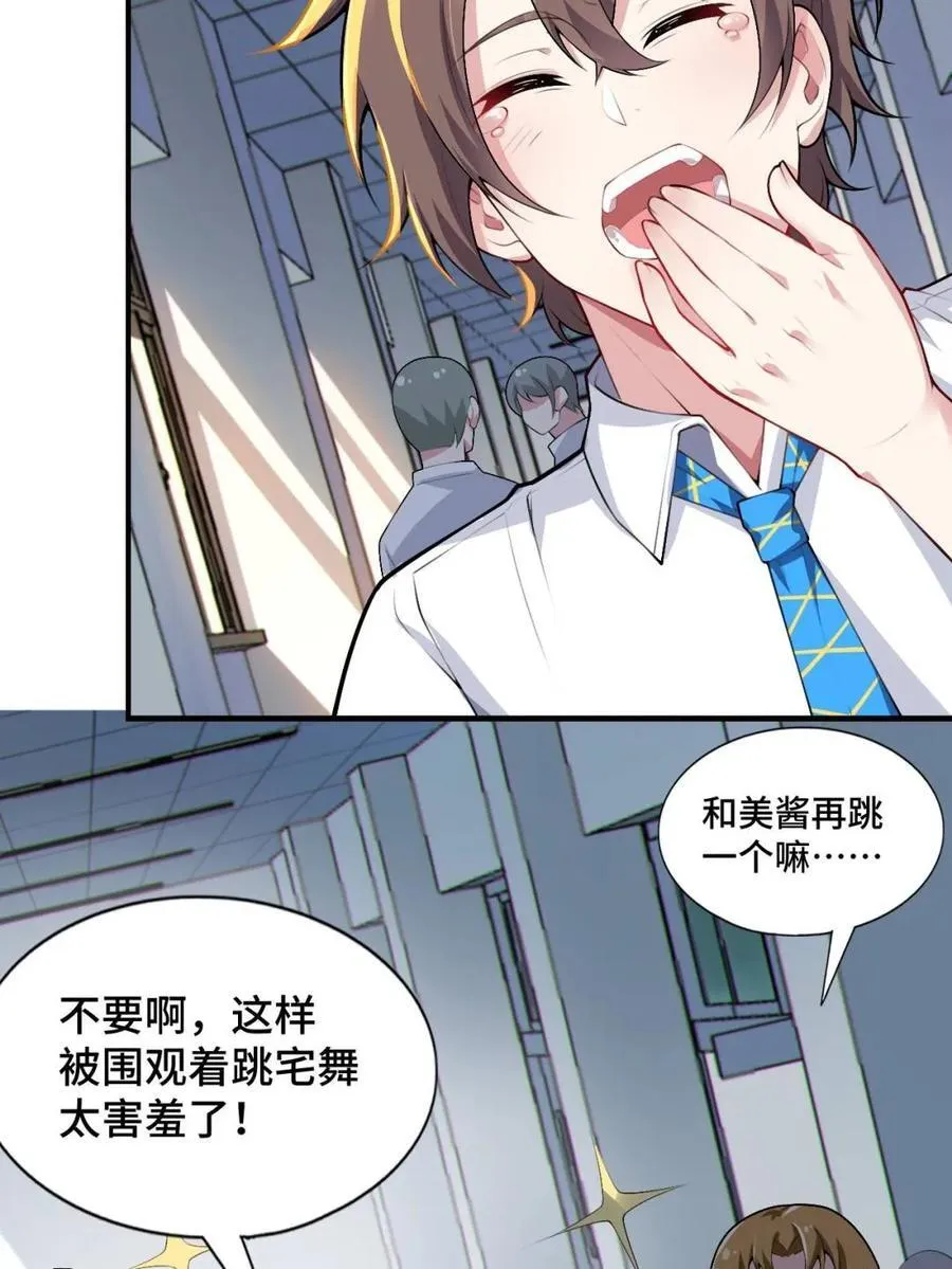 第81话 ：我和大小姐有个约会 第42页