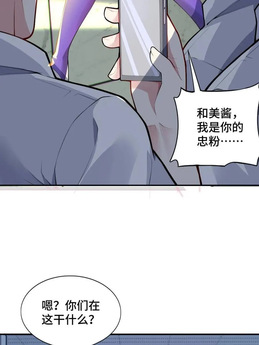 第81话 ：我和大小姐有个约会 第44页