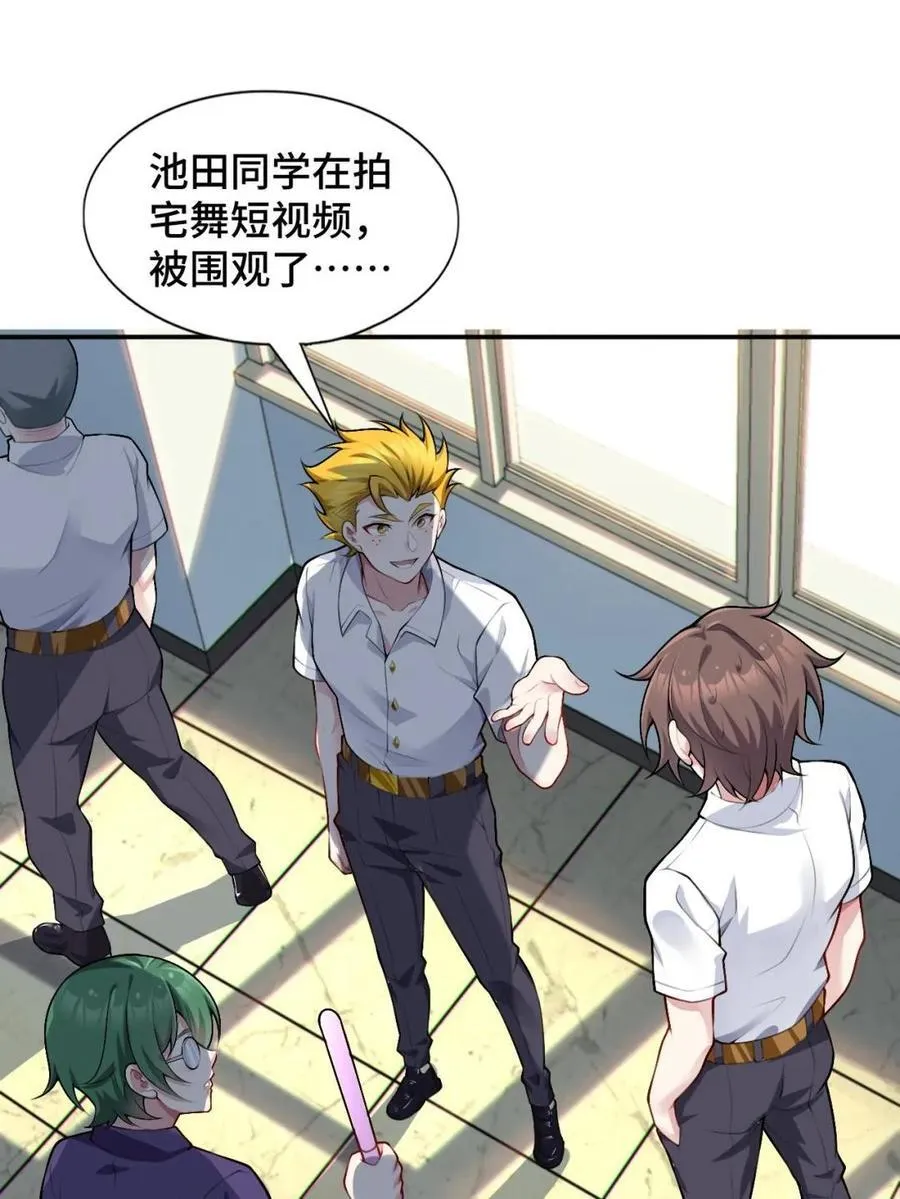 第81话 ：我和大小姐有个约会 第46页