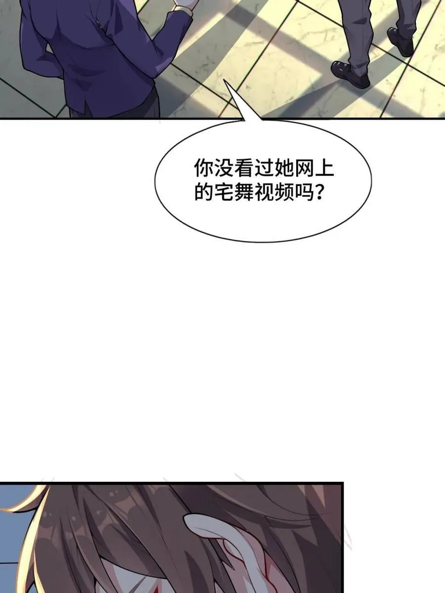 第81话 ：我和大小姐有个约会 第47页