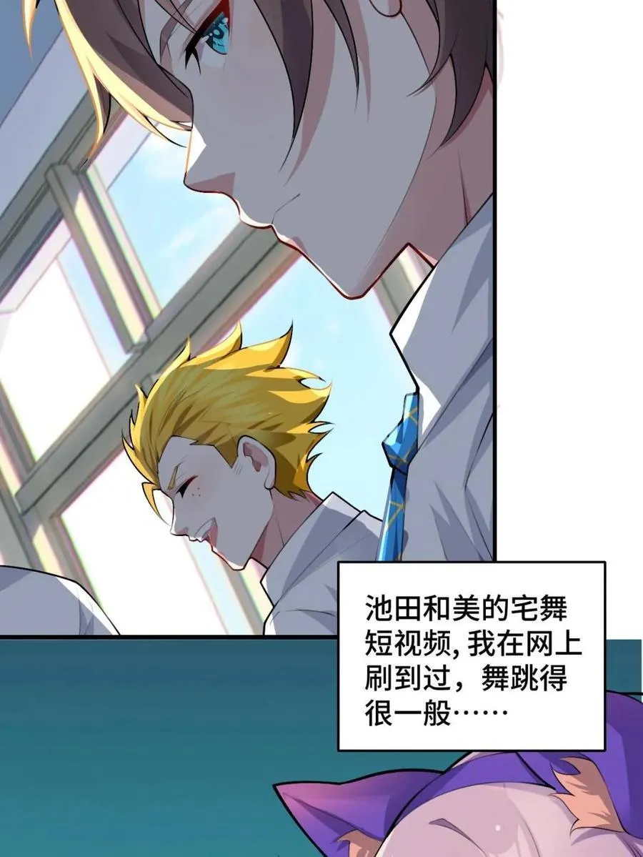 第81话 ：我和大小姐有个约会 第48页