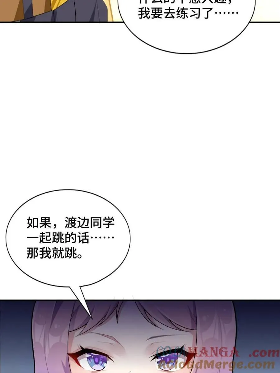 第81话 ：我和大小姐有个约会 第53页