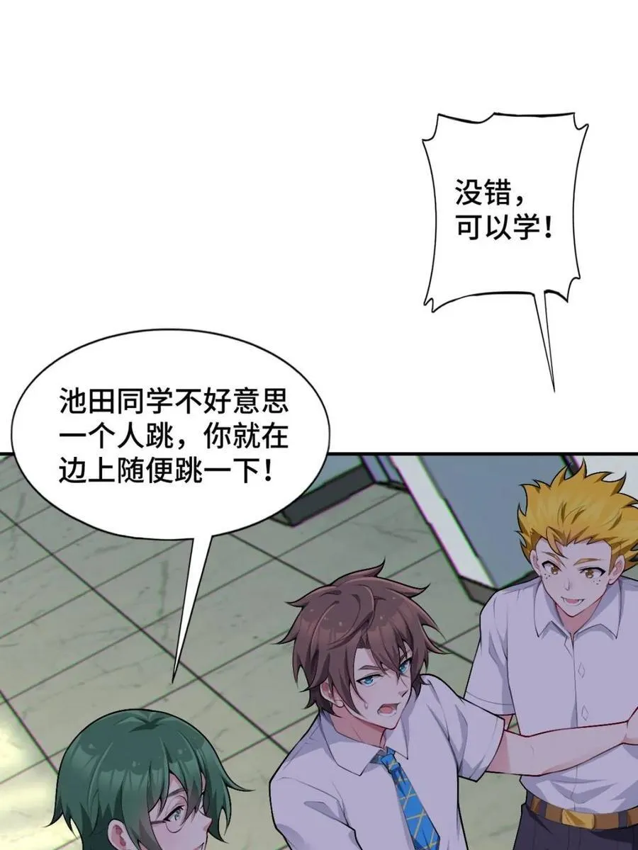 第81话 ：我和大小姐有个约会 第58页