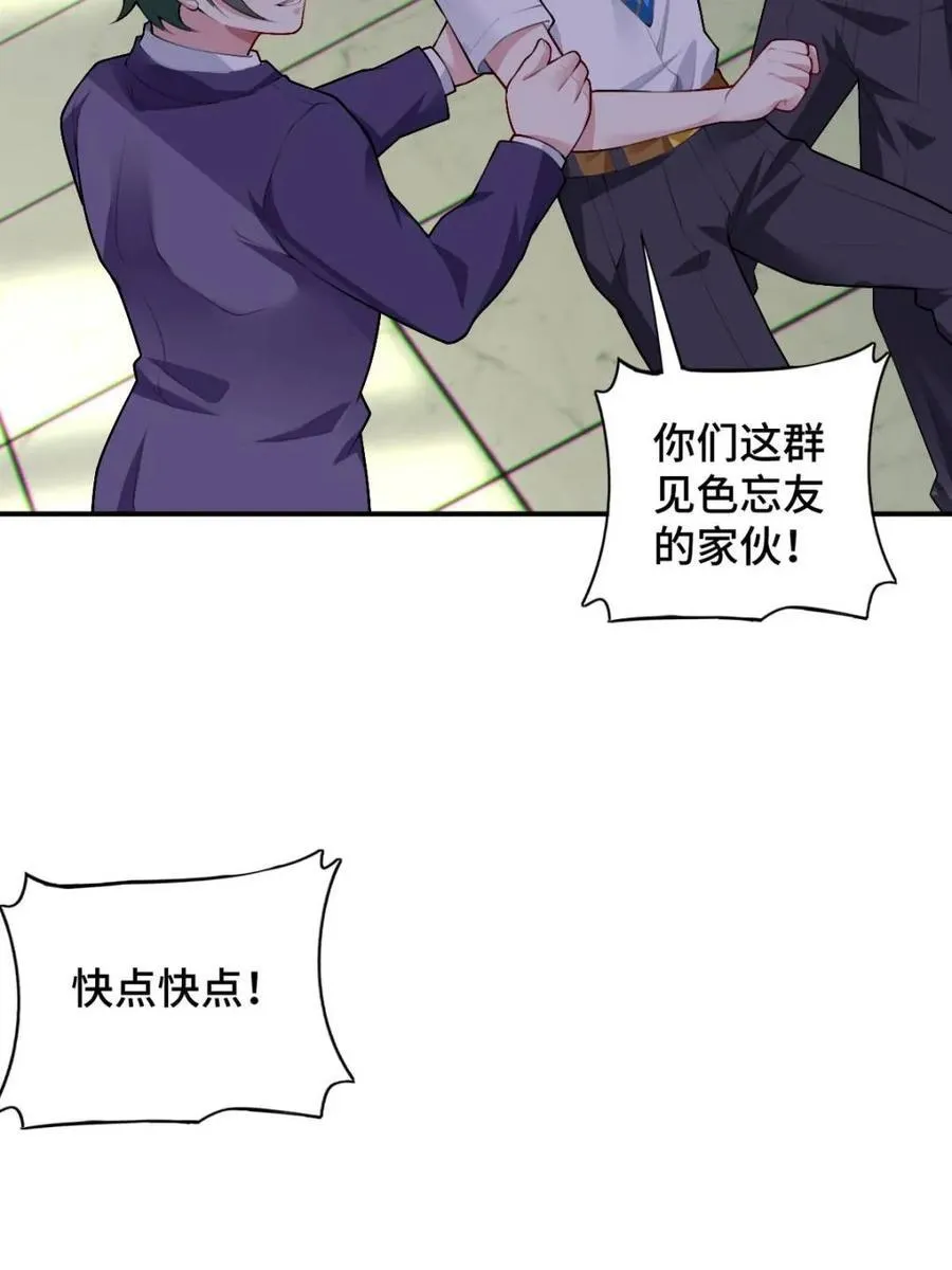 第81话 ：我和大小姐有个约会 第59页