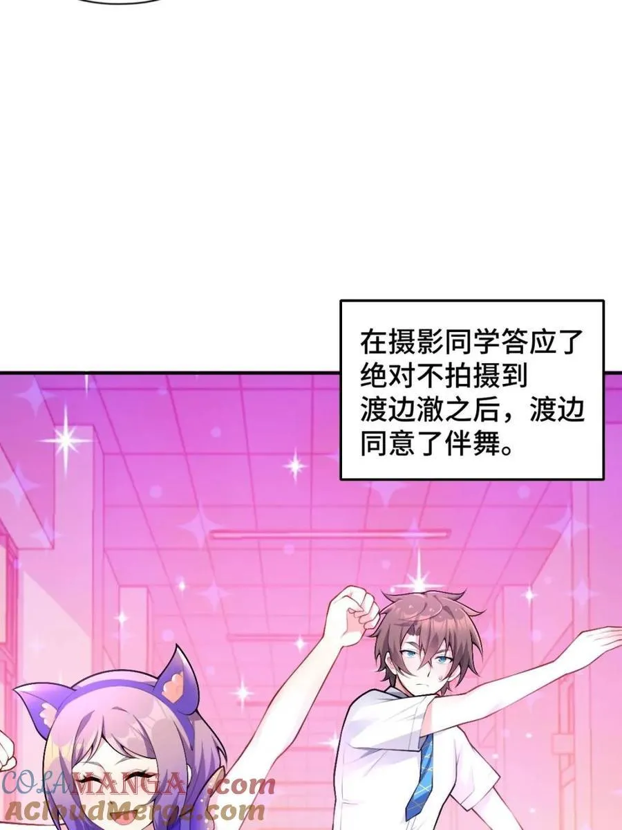 第81话 ：我和大小姐有个约会 第61页