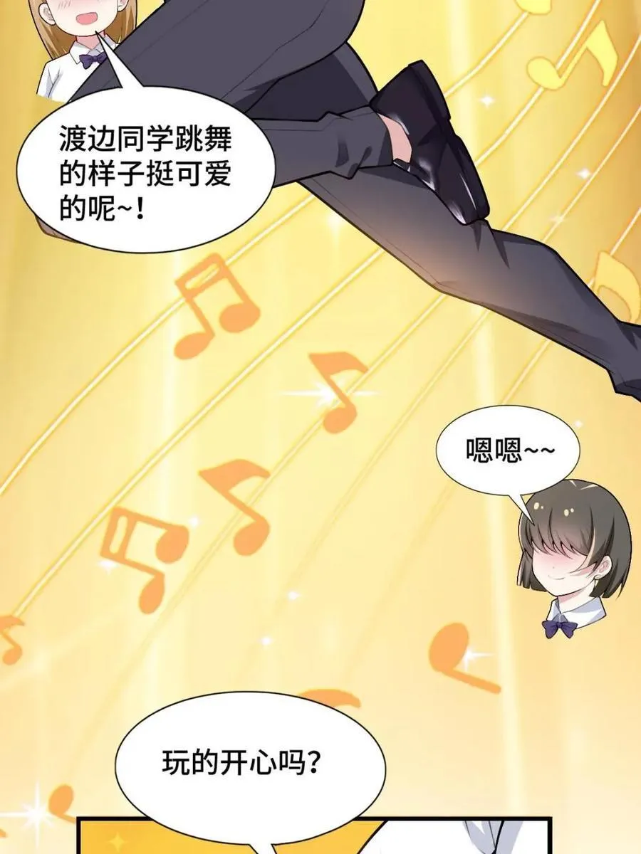 第81话 ：我和大小姐有个约会 第67页