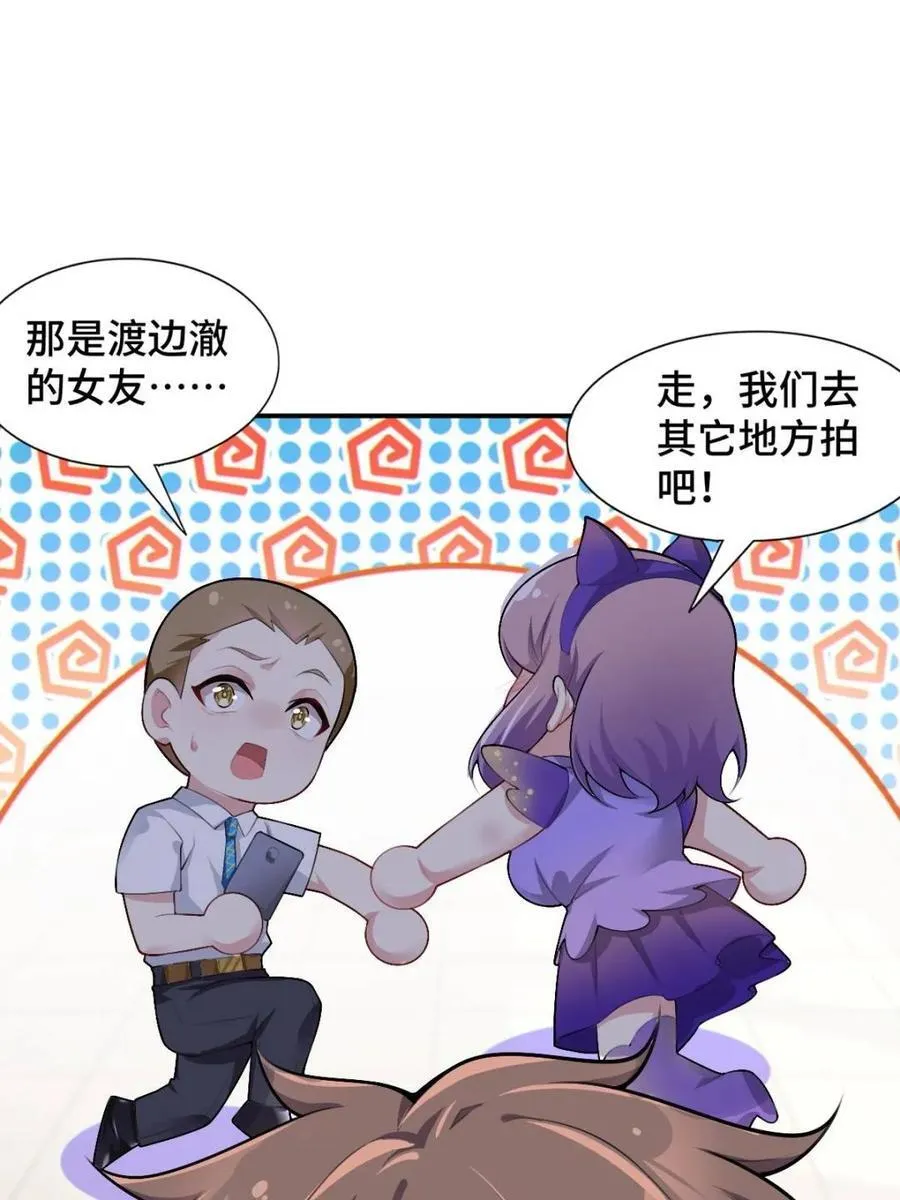 第81话 ：我和大小姐有个约会 第74页