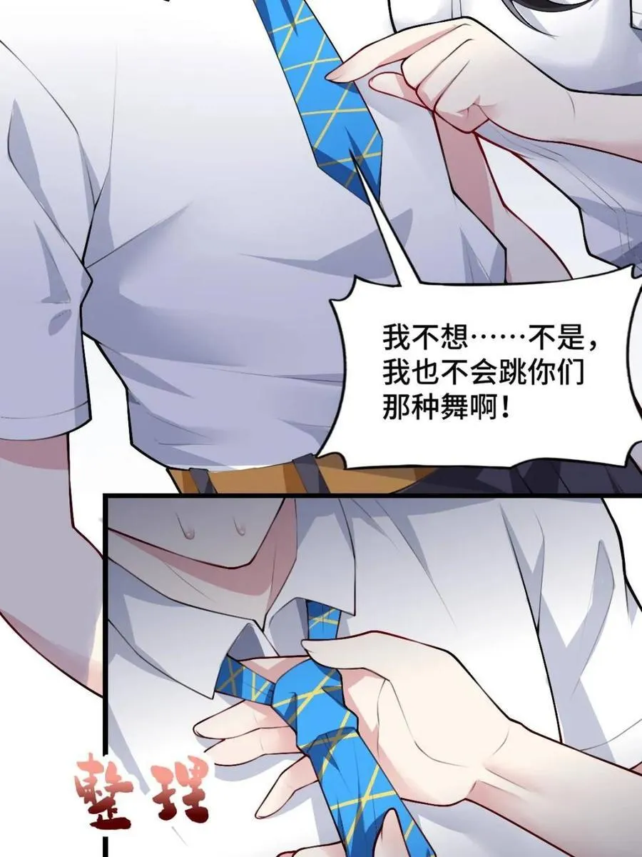 第81话 ：我和大小姐有个约会 第78页
