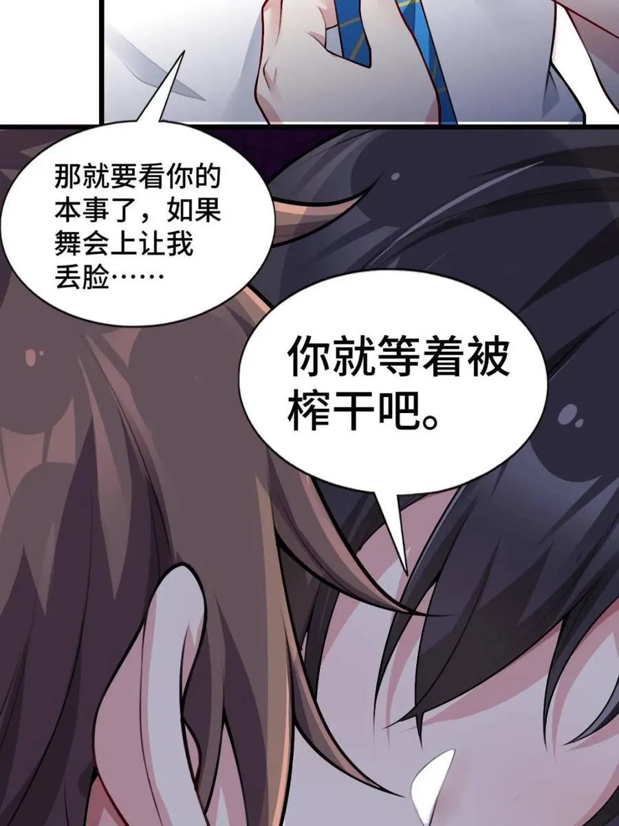 第81话 ：我和大小姐有个约会 第79页