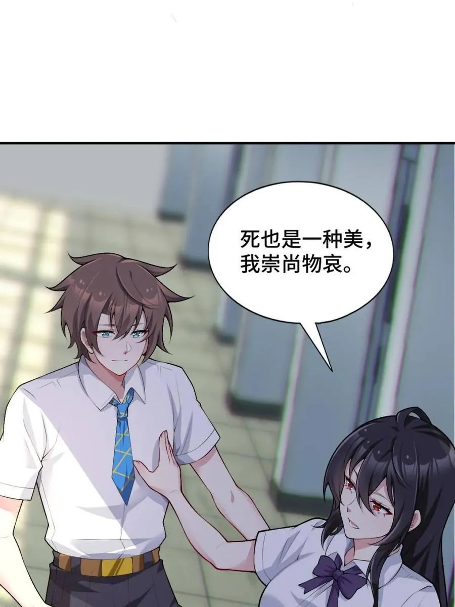第81话 ：我和大小姐有个约会 第82页