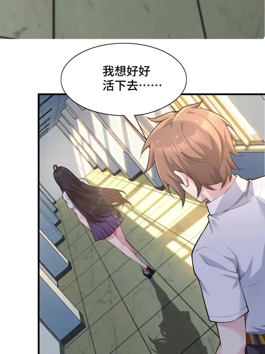 第81话 ：我和大小姐有个约会 第84页
