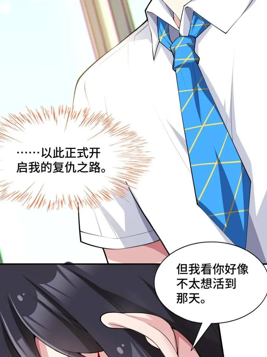 第81话 ：我和大小姐有个约会 第86页