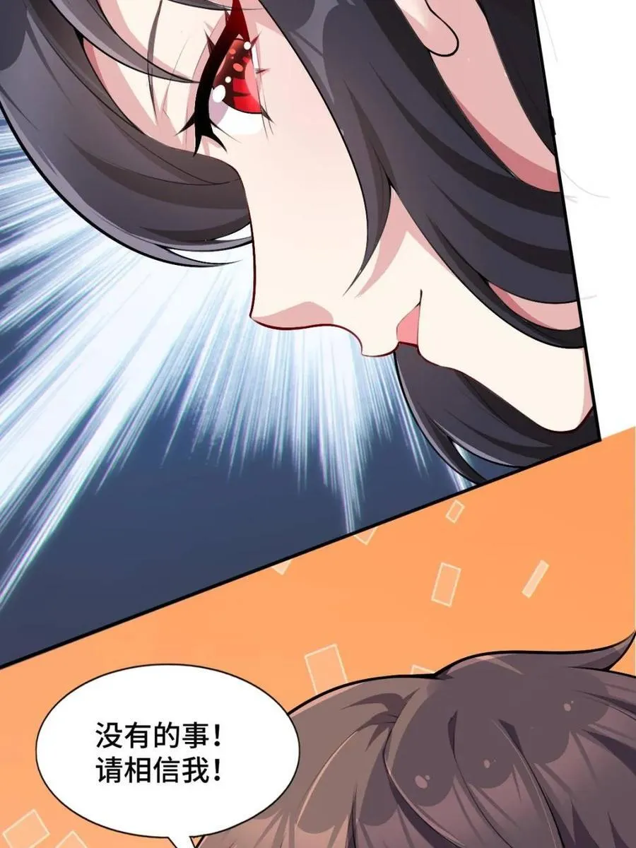 第81话 ：我和大小姐有个约会 第87页