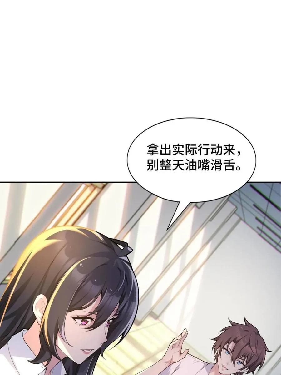 第81话 ：我和大小姐有个约会 第90页