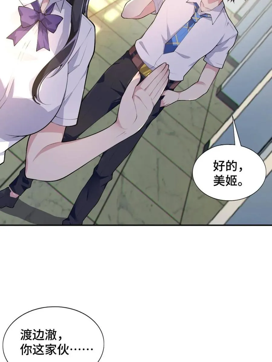 第81话 ：我和大小姐有个约会 第91页