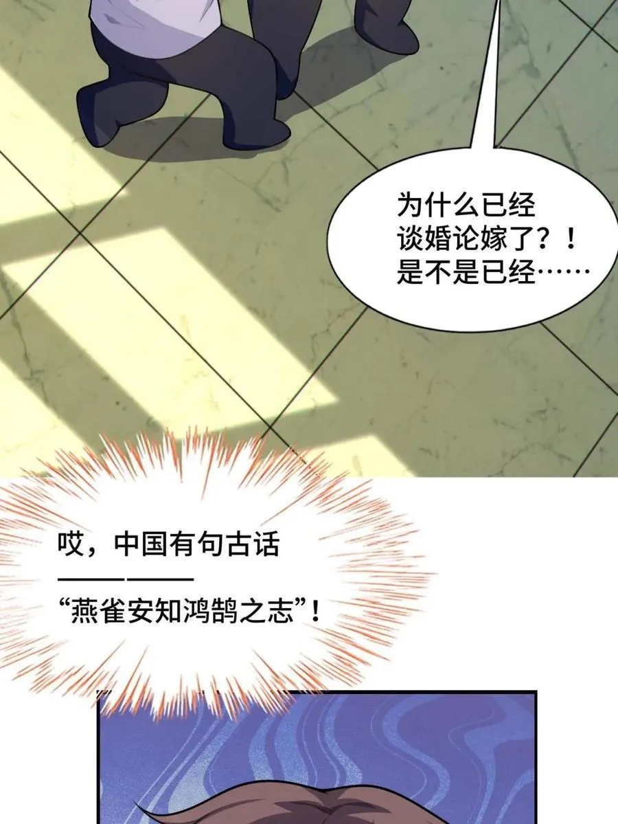 第81话 ：我和大小姐有个约会 第94页