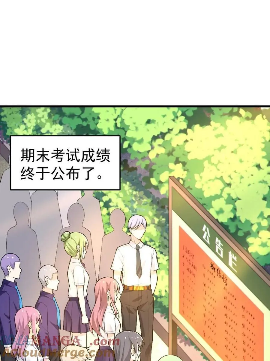 第81话 ：我和大小姐有个约会 第97页