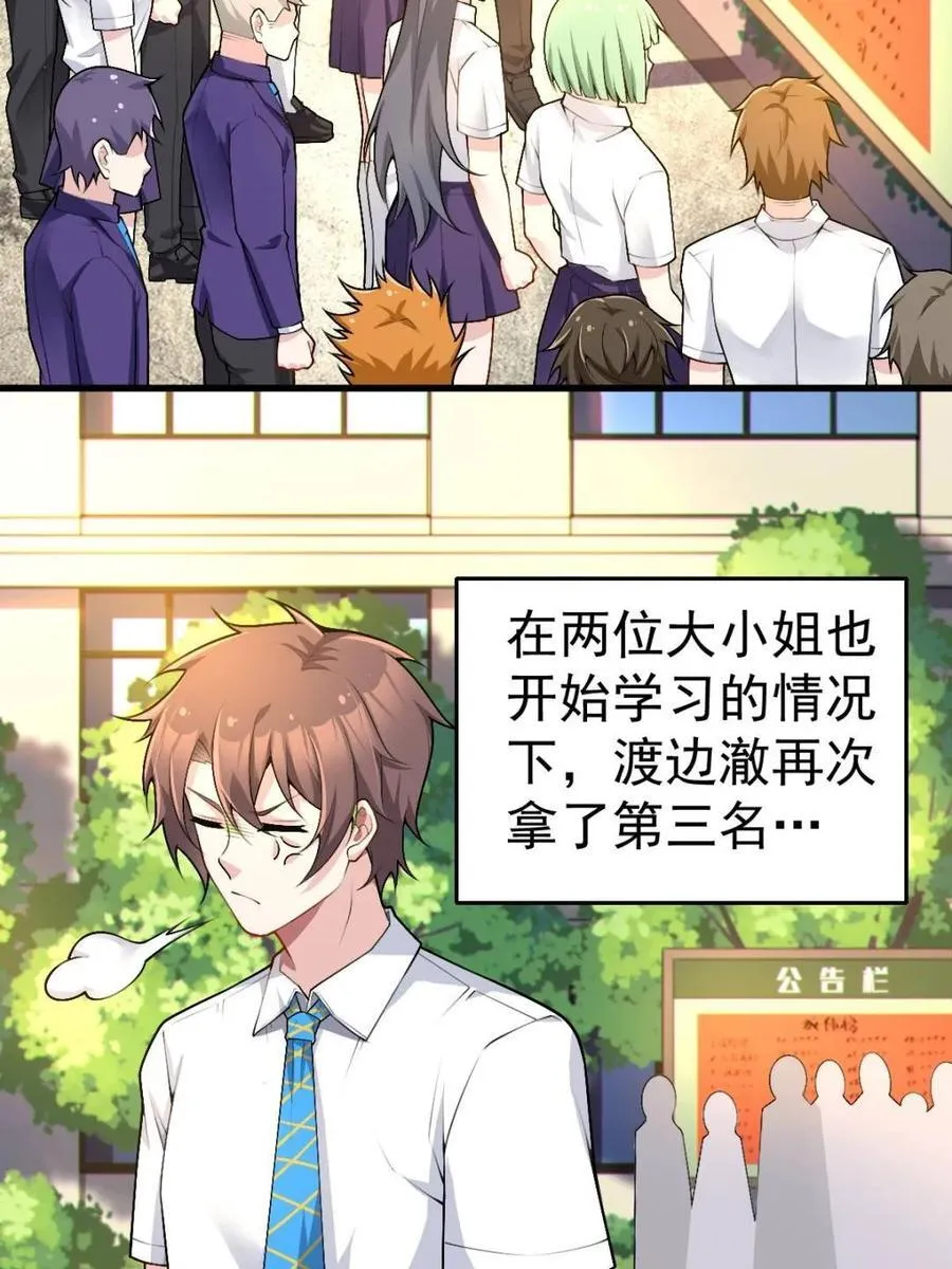 第81话 ：我和大小姐有个约会 第98页