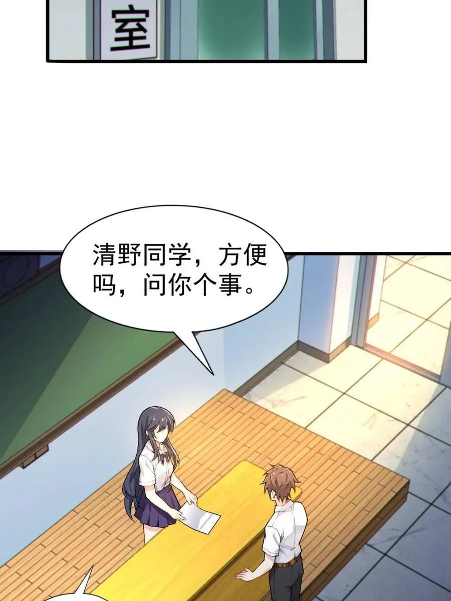 第81话 ：我和大小姐有个约会 第100页
