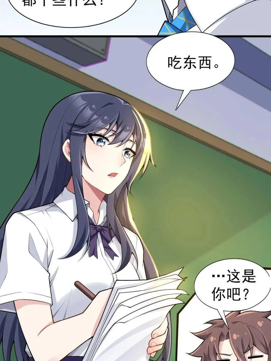 第81话 ：我和大小姐有个约会 第102页