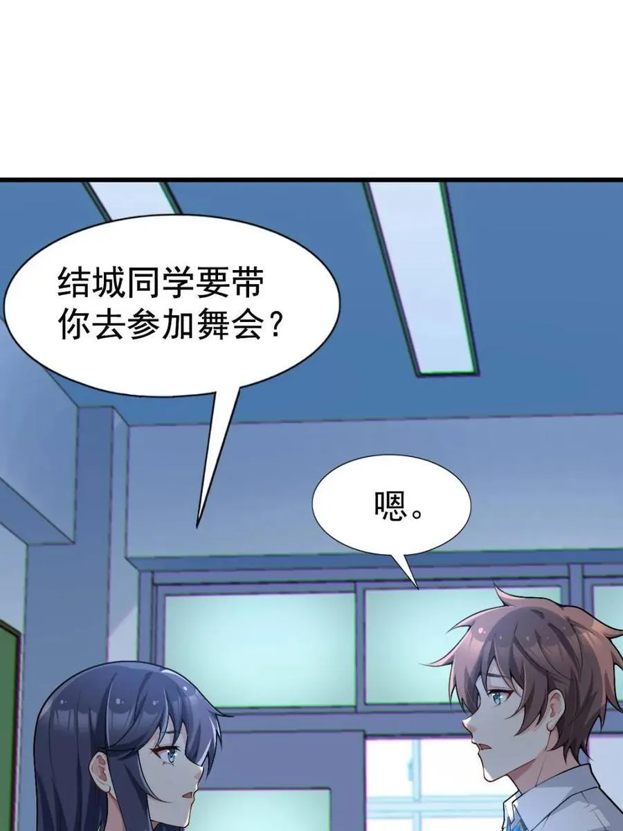 第81话 ：我和大小姐有个约会 第104页