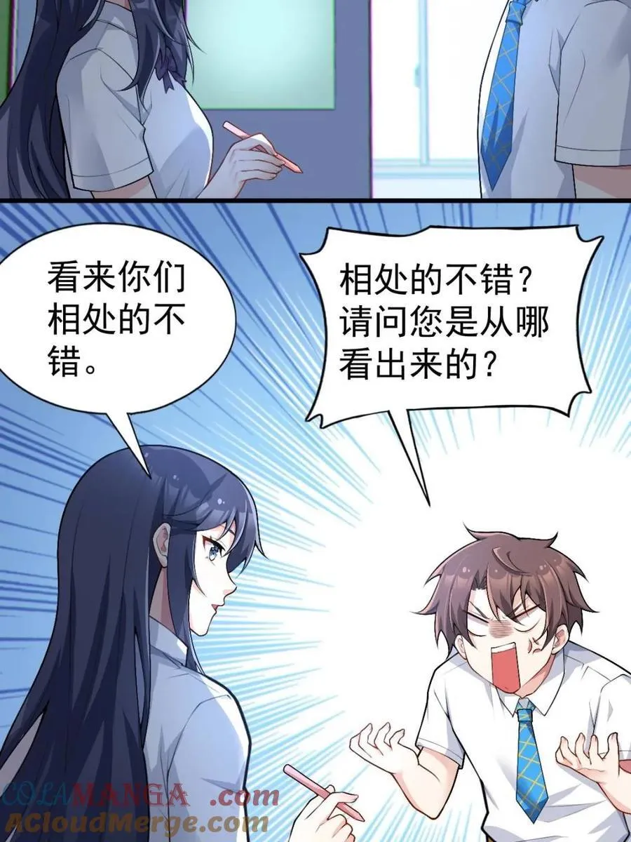 第81话 ：我和大小姐有个约会 第105页