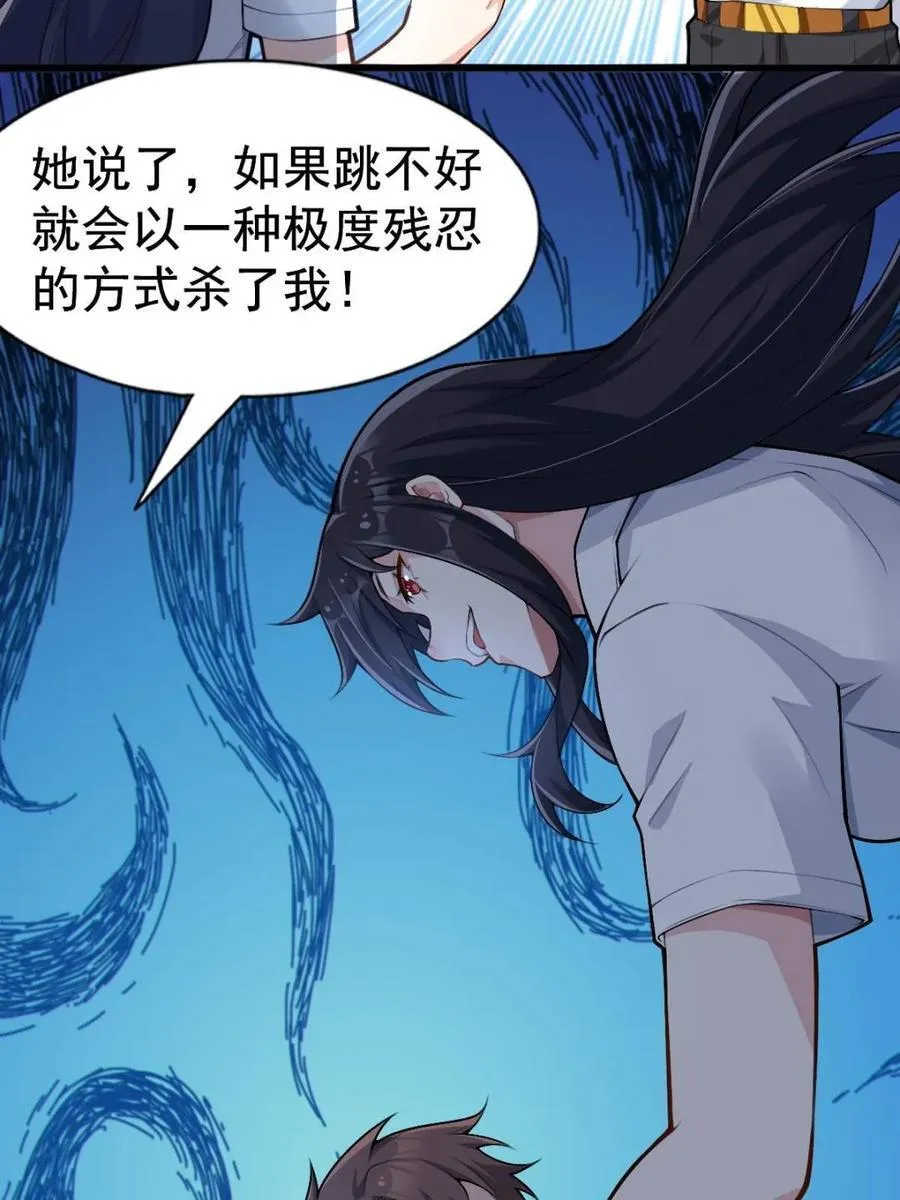 第81话 ：我和大小姐有个约会 第106页