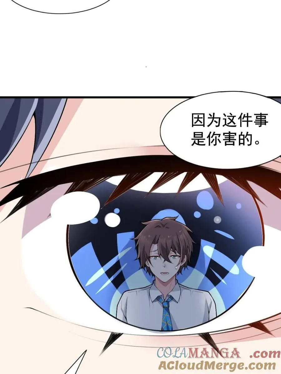 第81话 ：我和大小姐有个约会 第109页
