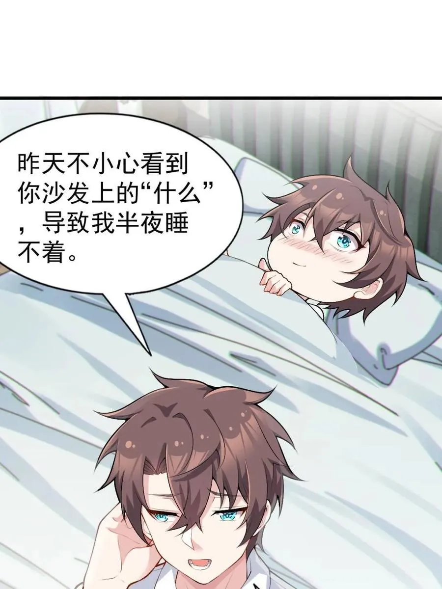 第81话 ：我和大小姐有个约会 第111页