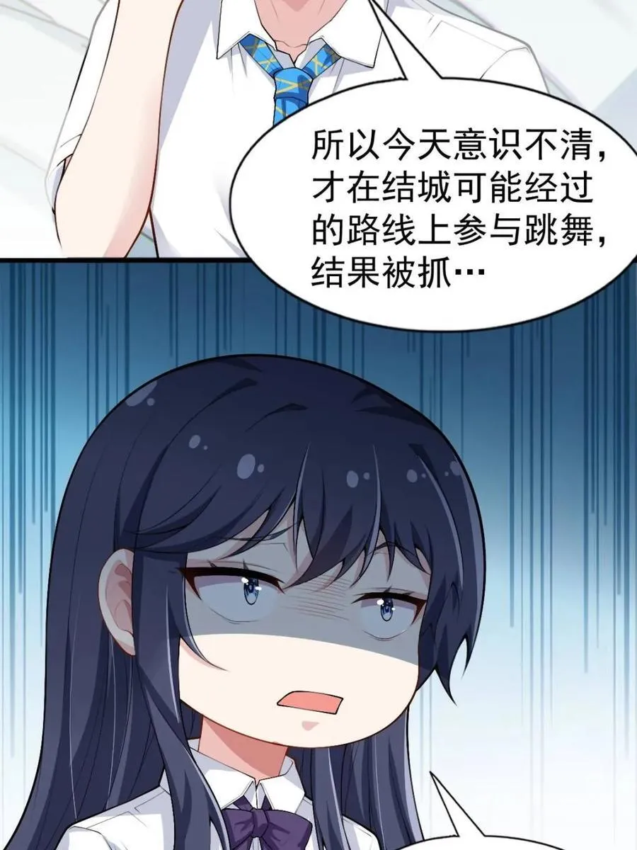 第81话 ：我和大小姐有个约会 第112页