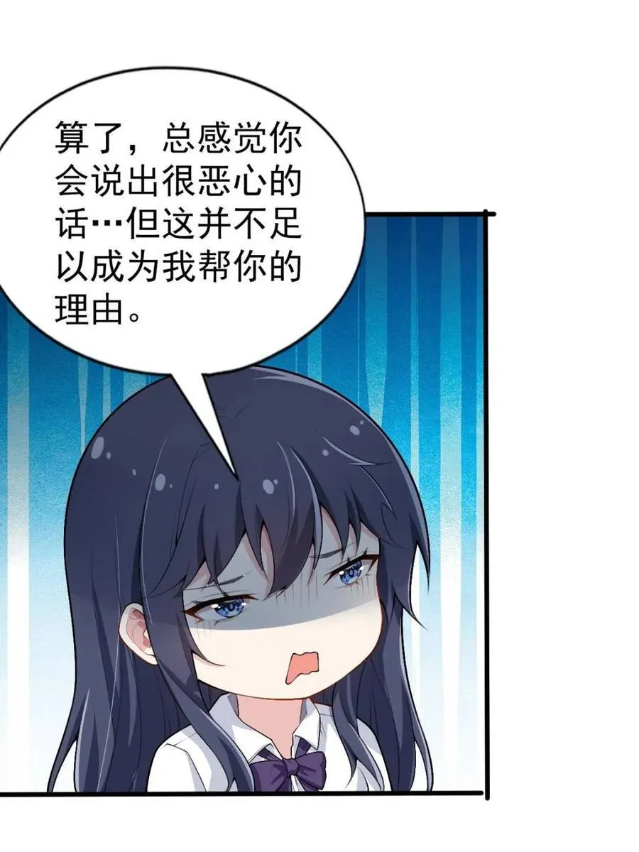 第81话 ：我和大小姐有个约会 第114页