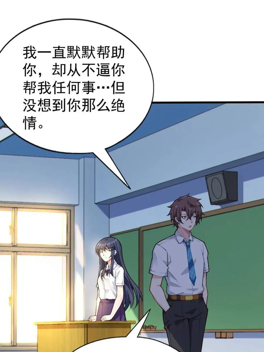 第81话 ：我和大小姐有个约会 第115页