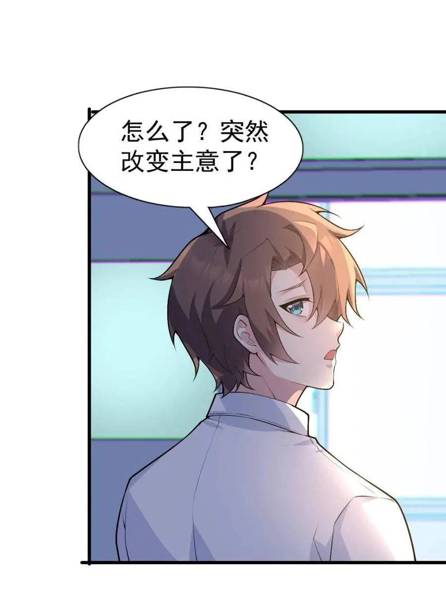 第81话 ：我和大小姐有个约会 第118页