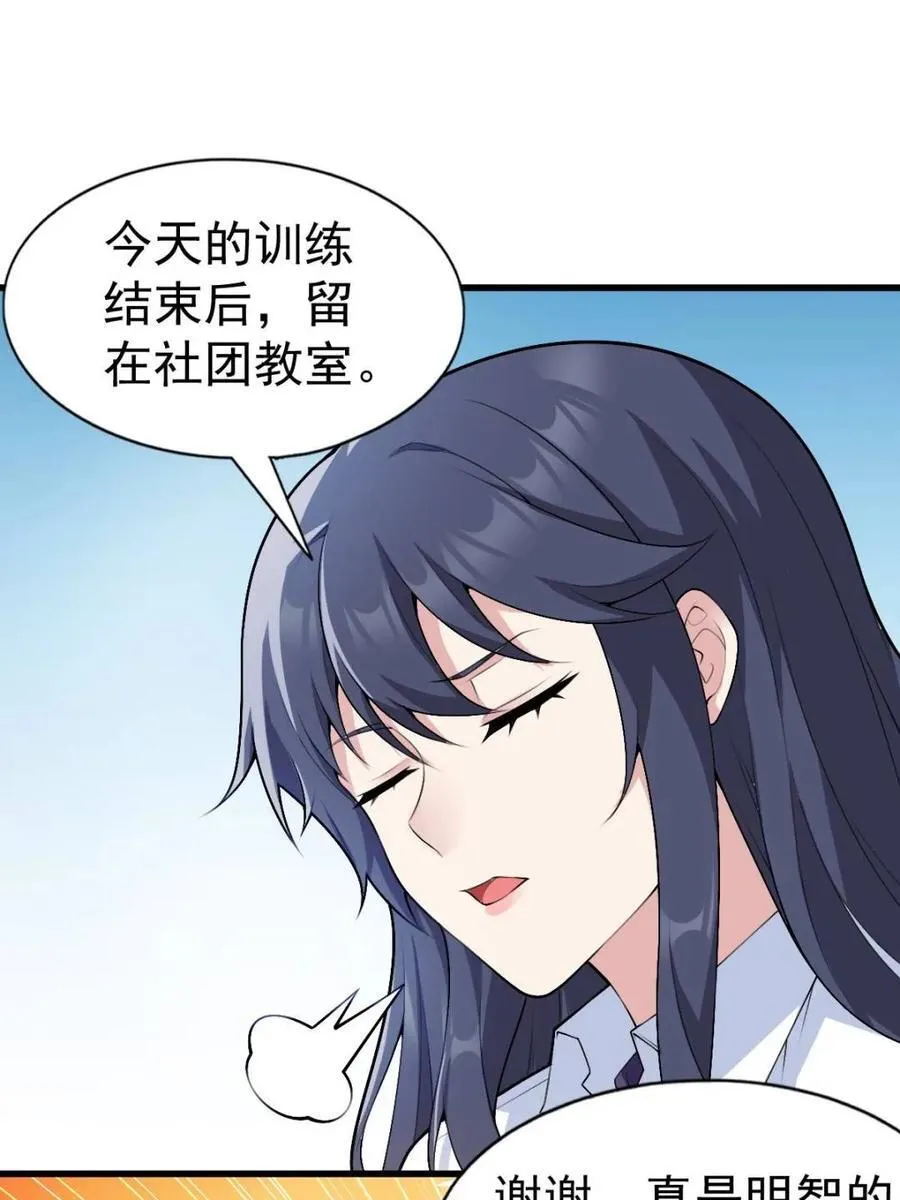 第81话 ：我和大小姐有个约会 第119页