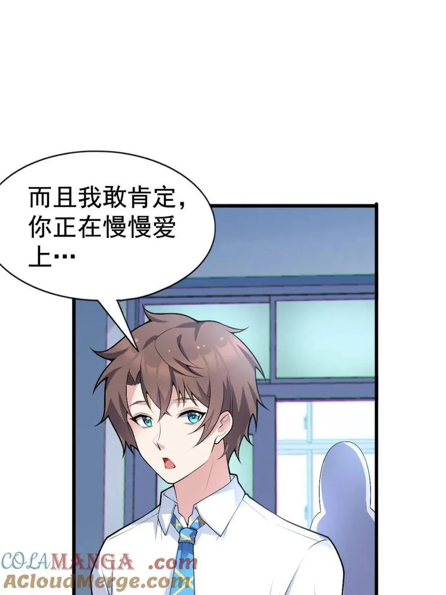 第81话 ：我和大小姐有个约会 第121页